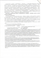 Проверка в рамках: "Административный надзор. Федеральный государственный пожарный надзор"